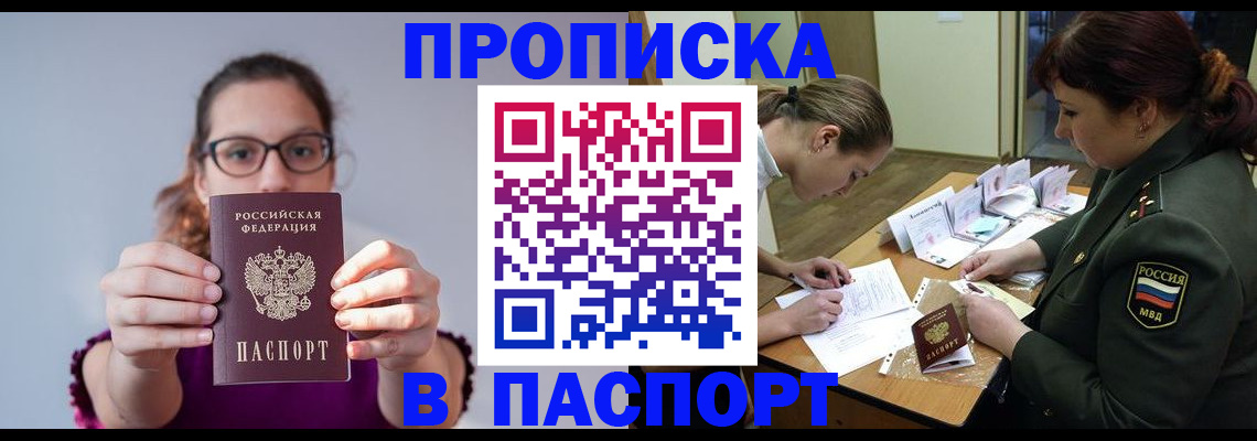 прописка от собственника в Берёзовском